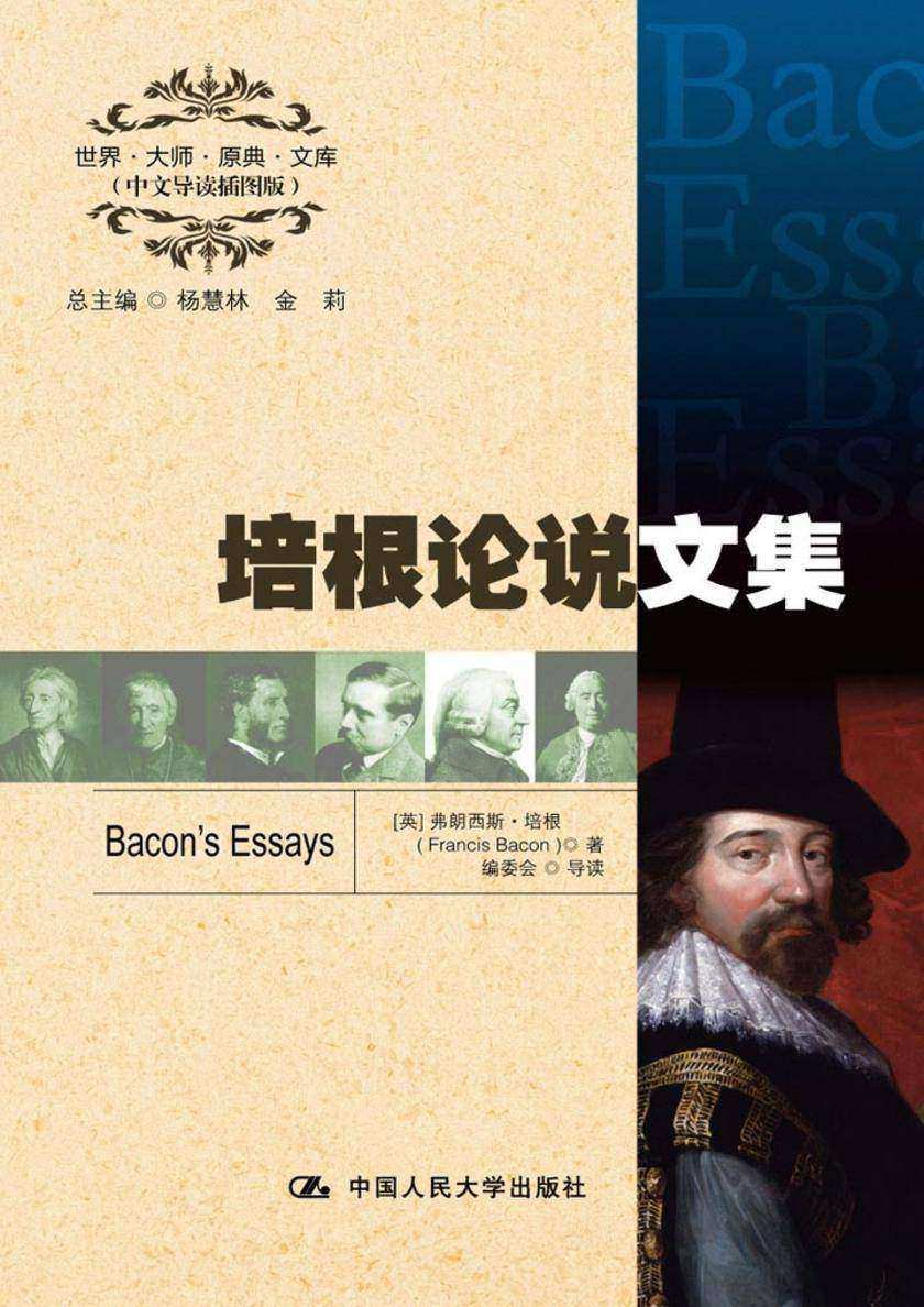 培根论说文集(中文导读插图版)英文