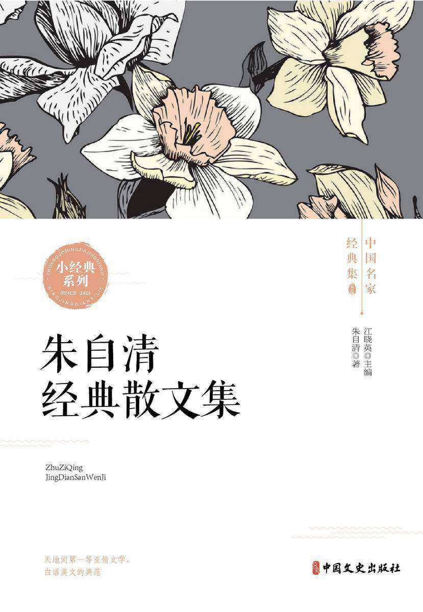 朱自清经典散文集