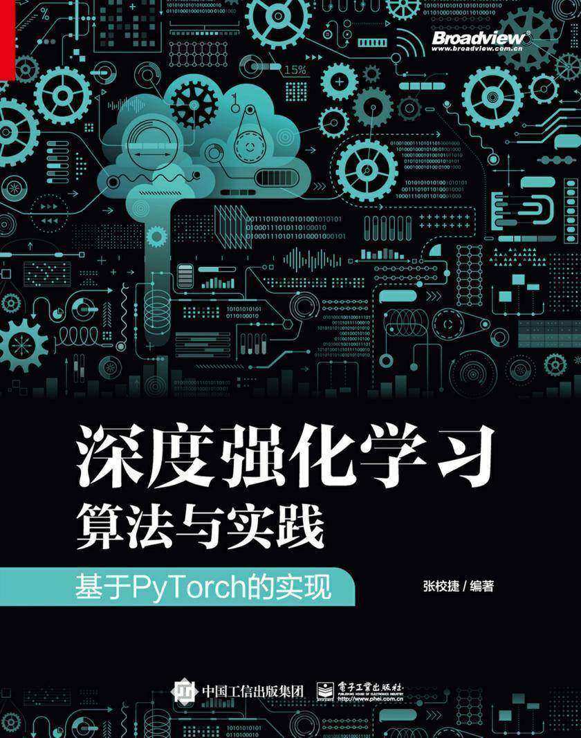 深度强化学习算法与实践:基于PyTorch的实现