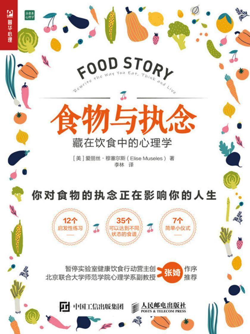 食物与执念:藏在饮食中的心理学