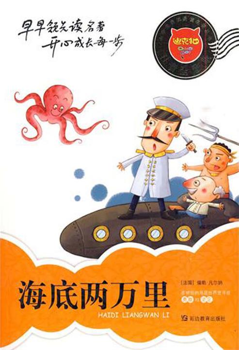 海底两万里
