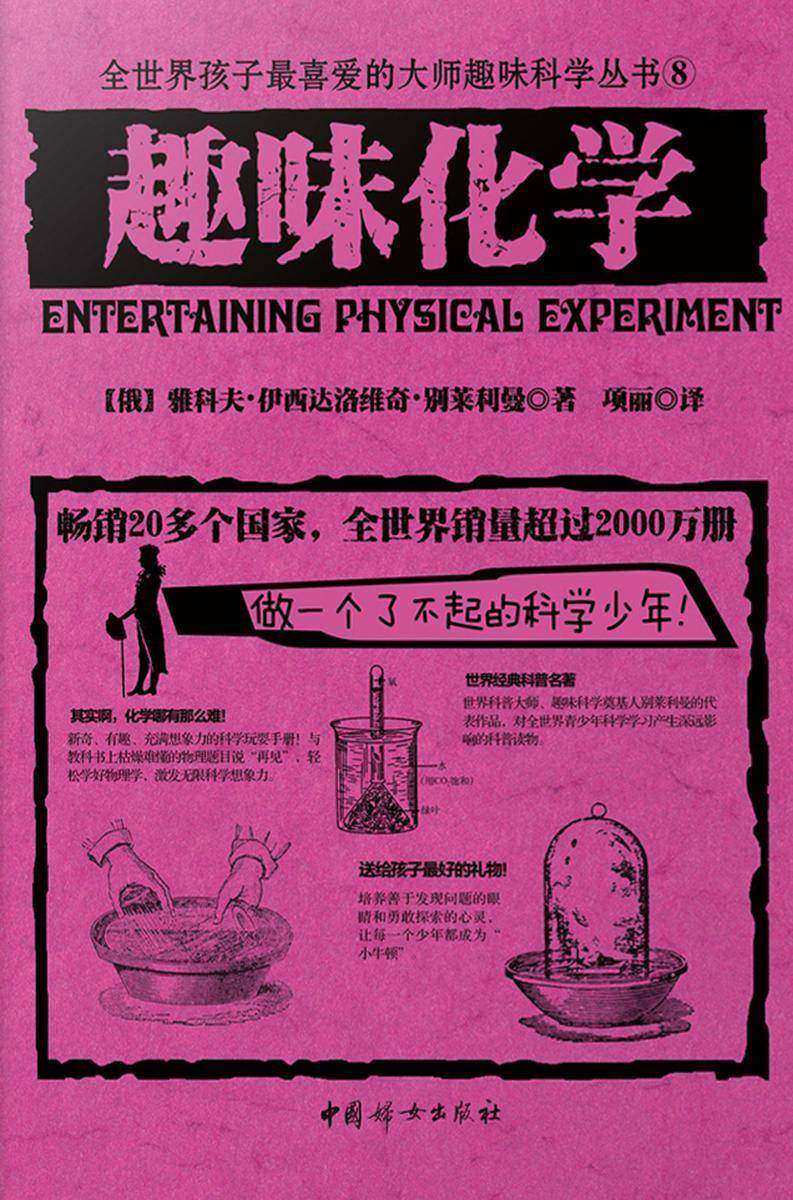 趣味化学