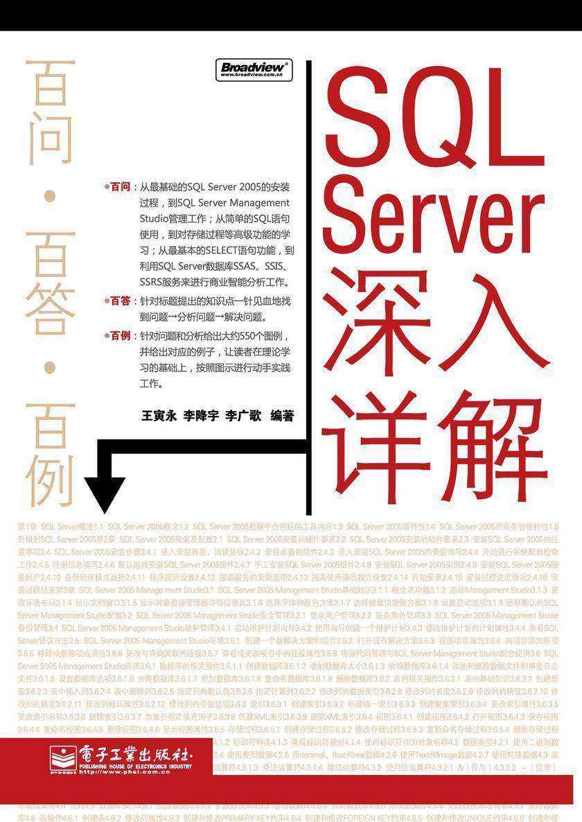 SQL Server深入详解