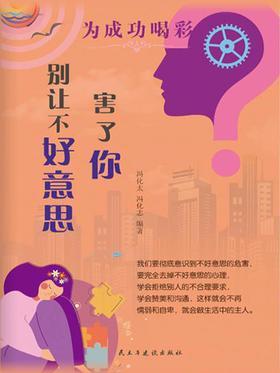 别让不好意思害了你