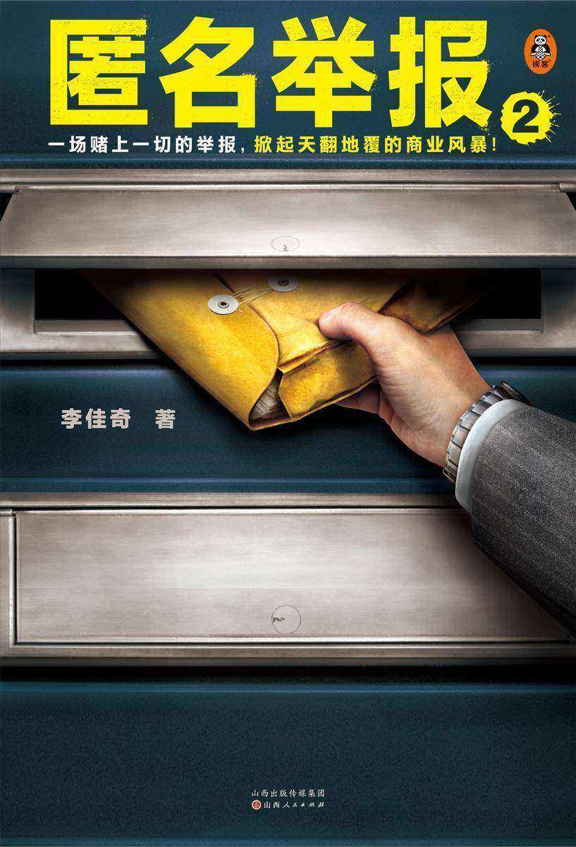 匿名举报2