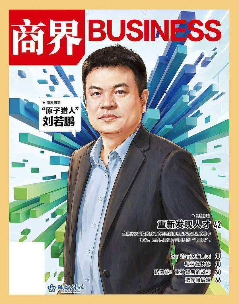 重新发现人才(《商界》2026年第6期/全12期)