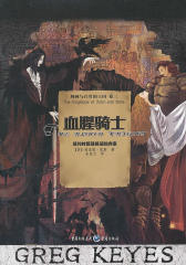 荆棘与白骨的王国卷3:血腥骑士