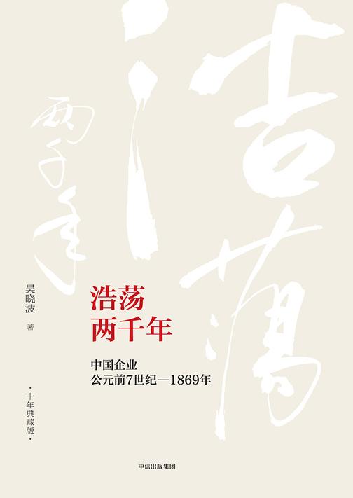 浩荡两千年(十年典藏版)