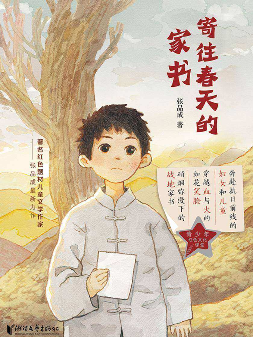 寄往春天的家书