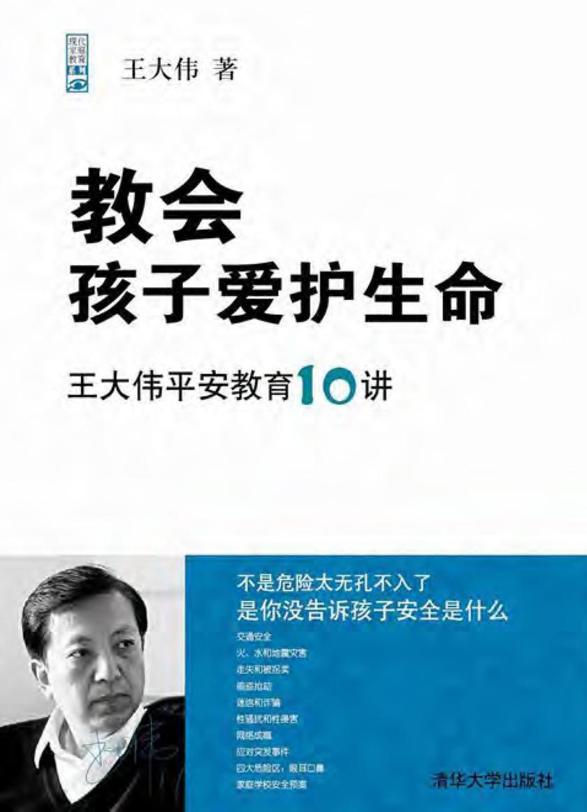 教会孩子爱护生命