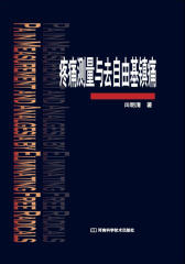 疼痛测量与去自由基镇痛(试读本)