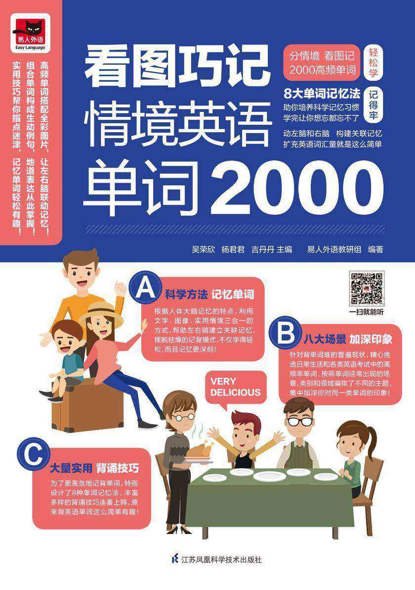 看图巧记情境英语单词2000