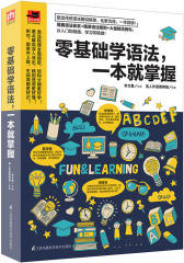 零基础学语法，一本就掌握:简单易学的语法书，零基础也能轻松学透！(试读本)