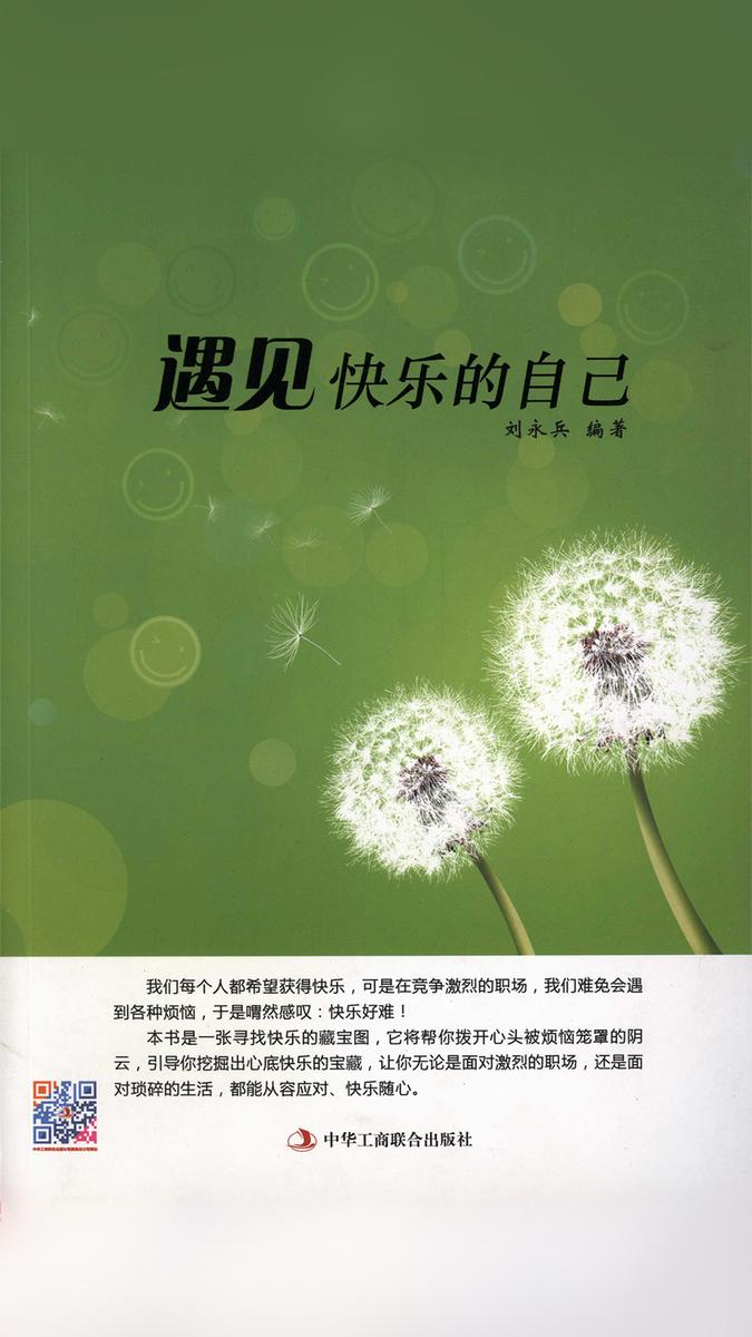 遇见快乐的自己