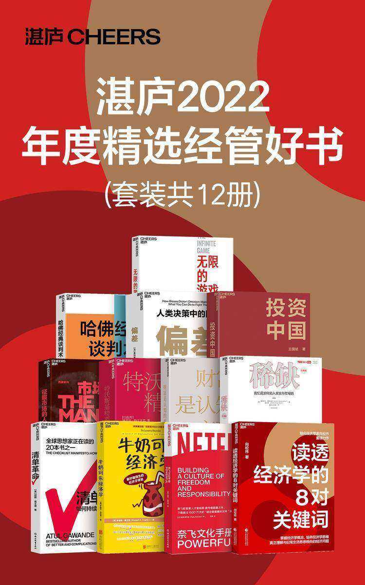 湛庐·2022年度精选经管好书(套装共12册)