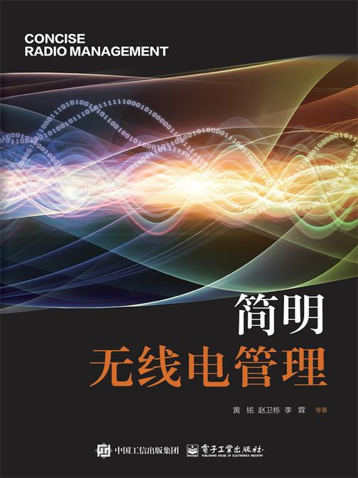 简明无线电管理