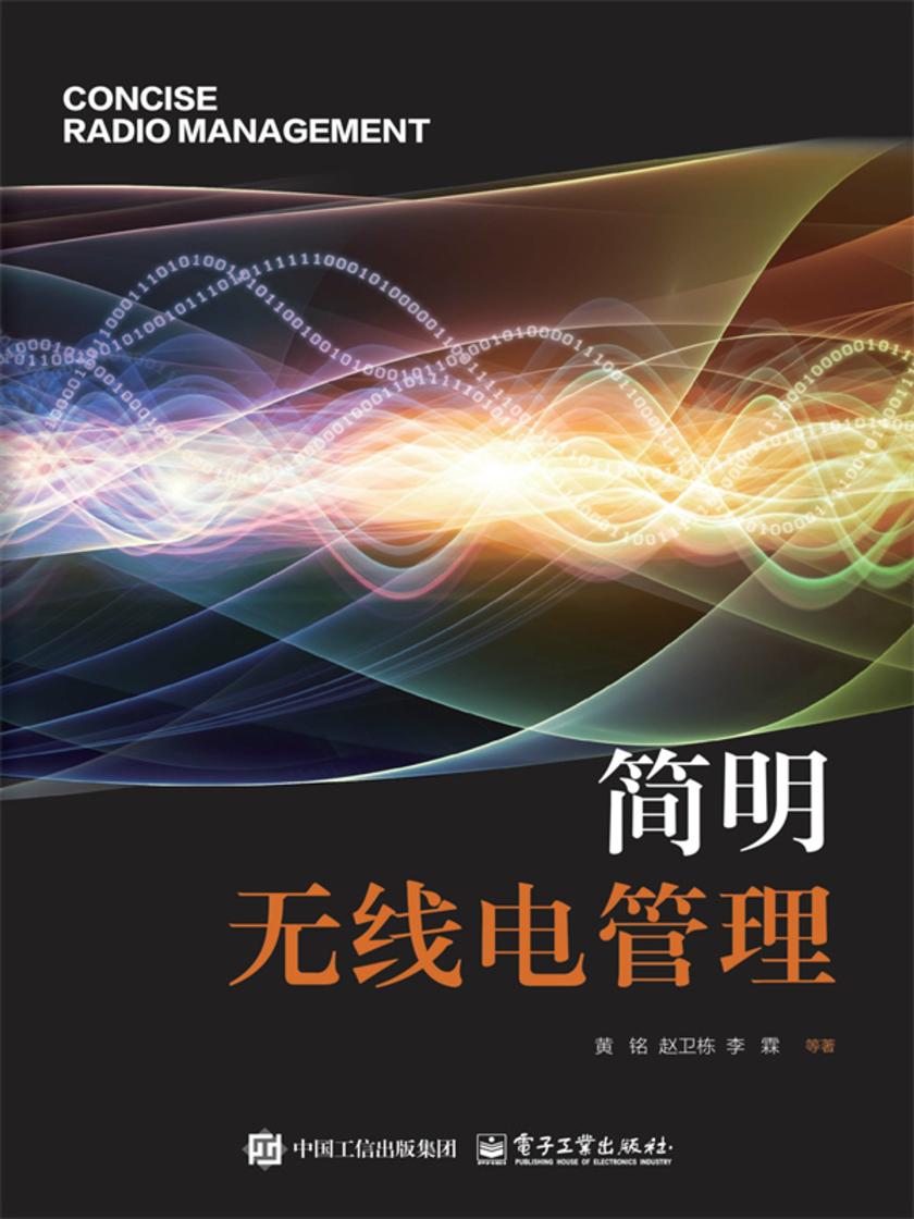 简明无线电管理