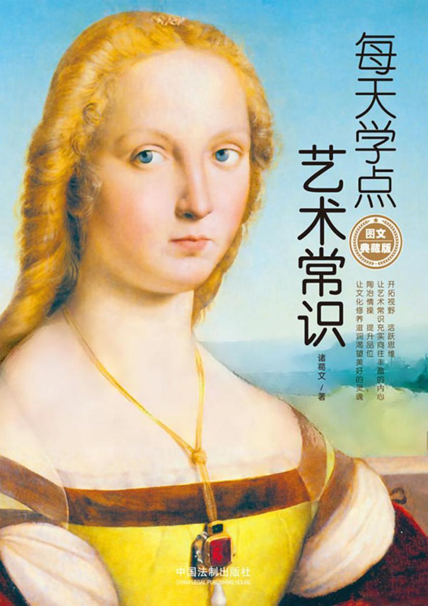 每天学点艺术常识