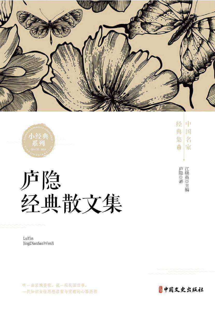 庐隐经典散文集