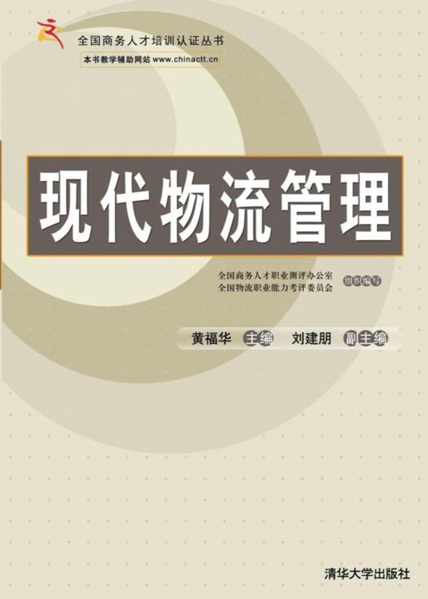 现代物流管理
