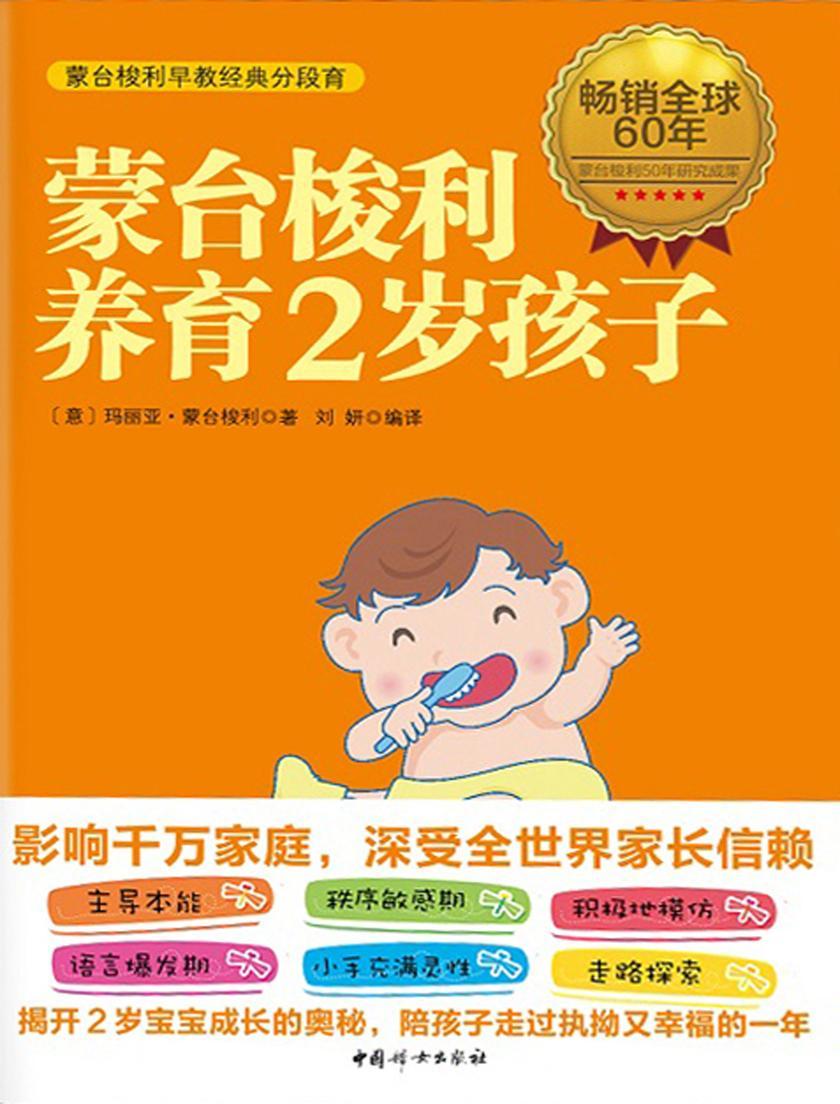 蒙台梭利养育2岁孩子