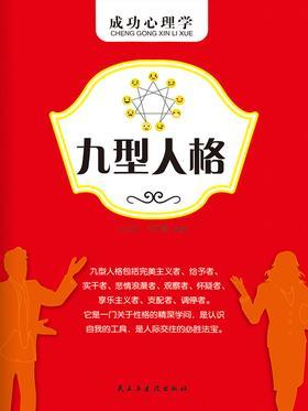 九型人格