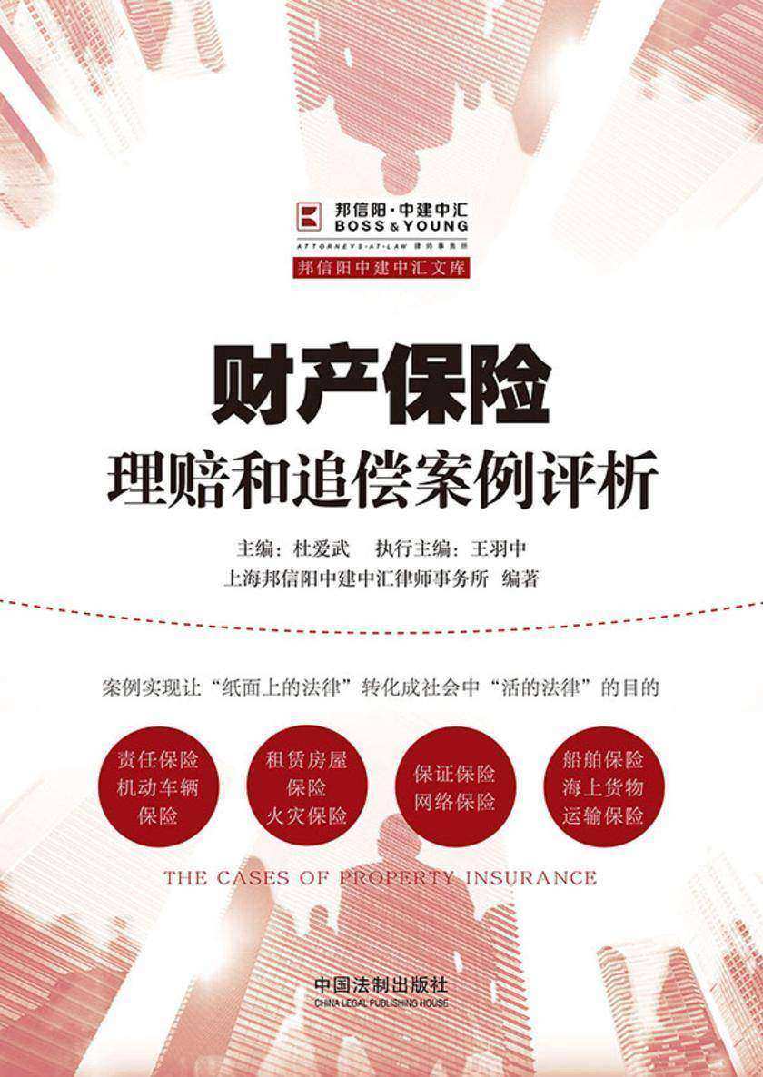 财产保险理赔和追偿案例评析