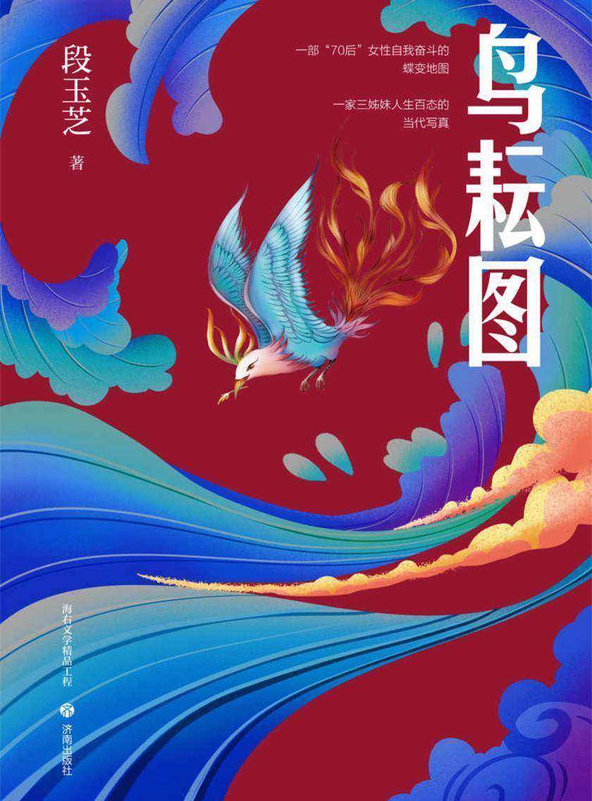 鸟耘图