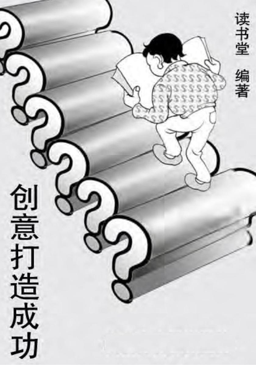 创意打造成功