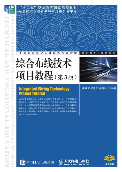 综合布线技术项目教程(第3版)