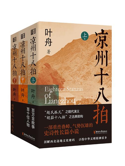 凉州十八拍(套装全三卷)