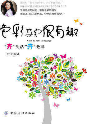 色彩其实很有趣：“卉”生活“卉”色彩