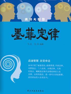 墨菲定律