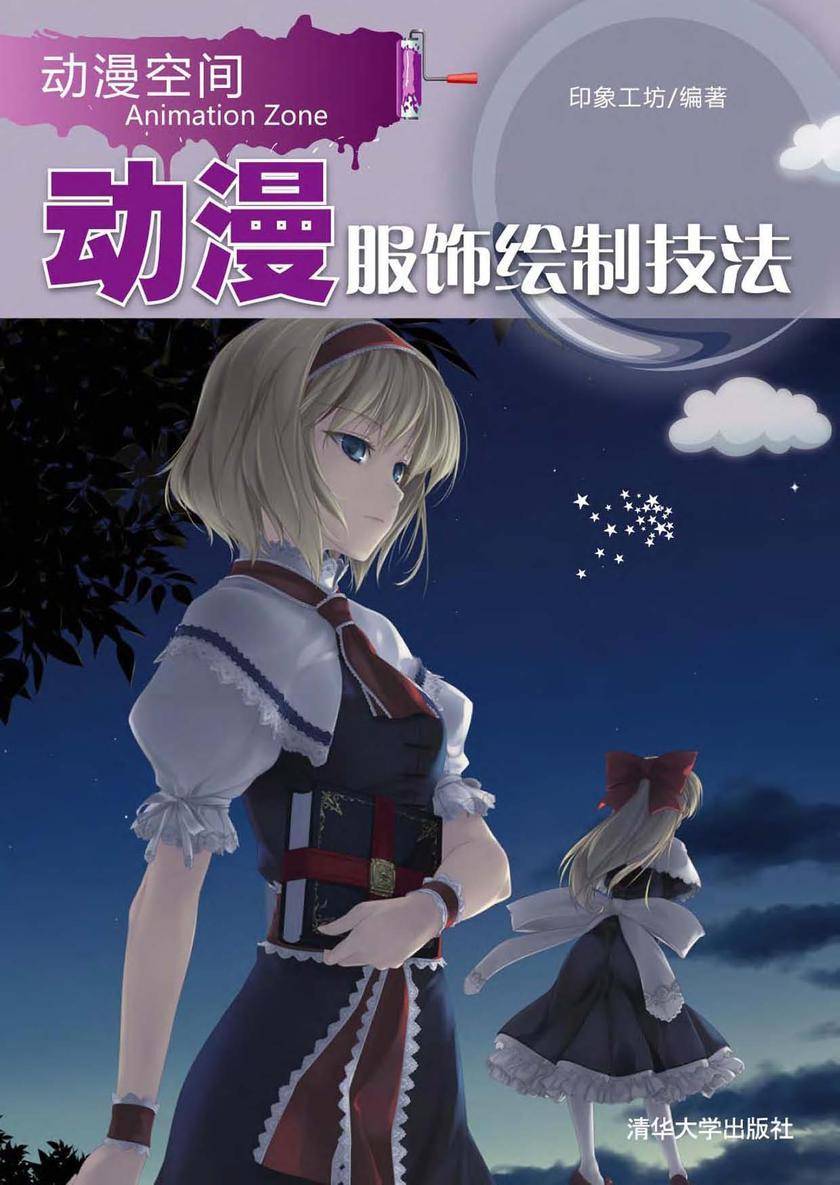 动漫服饰绘制技法