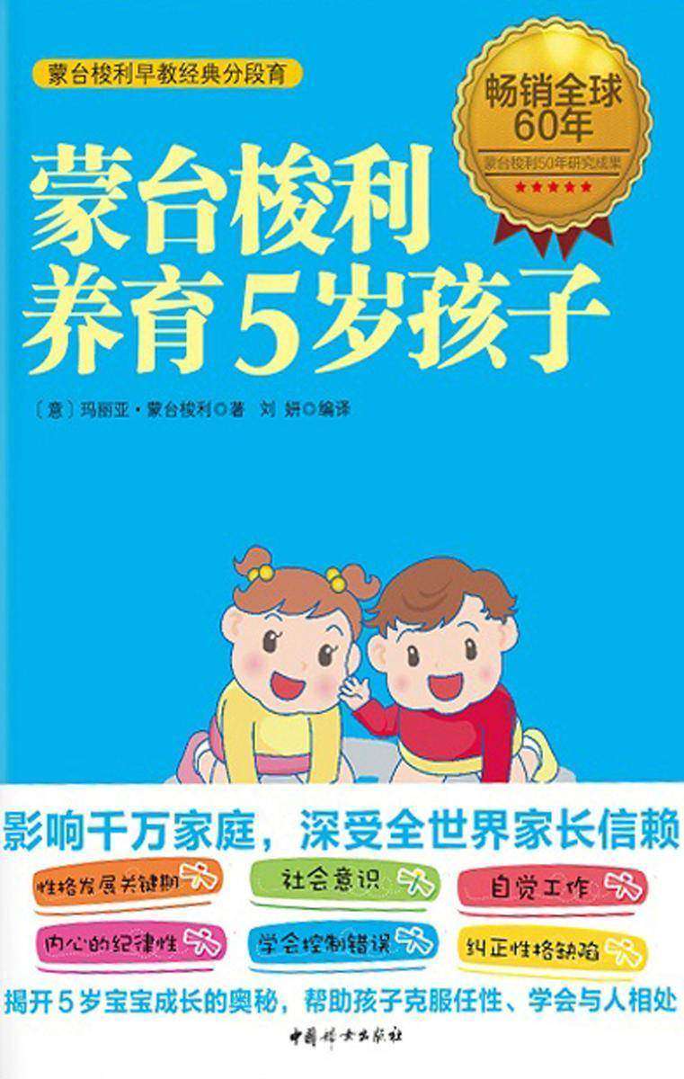 蒙台梭利养育5岁孩子