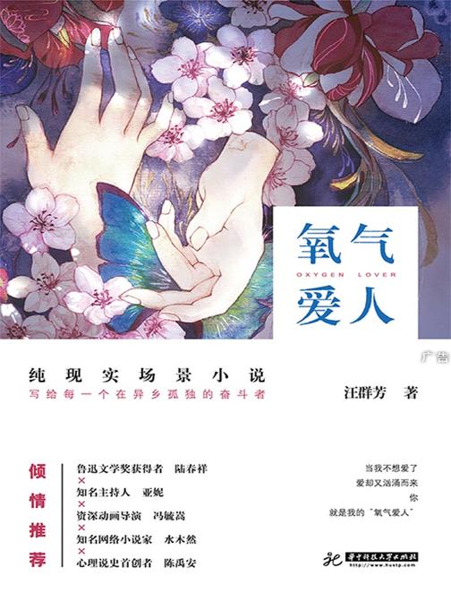 氧气爱人
