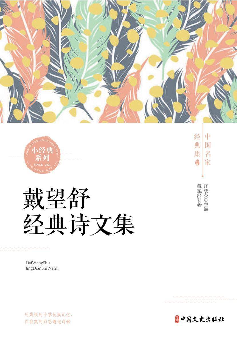 戴望舒经典诗文集