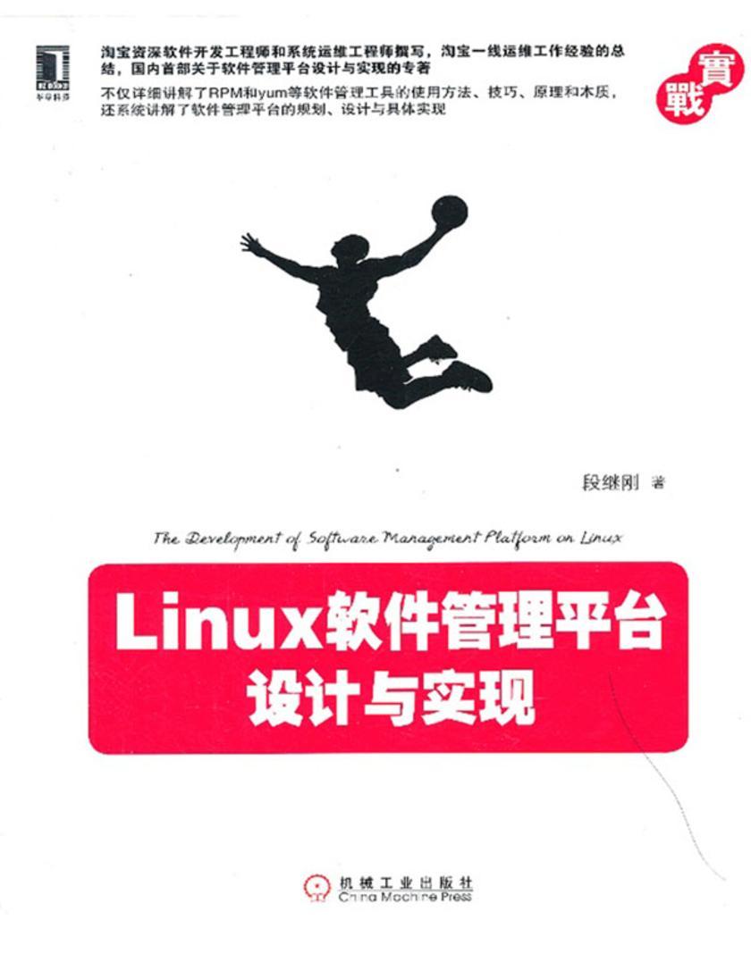 Linux软件管理平台设计与实现