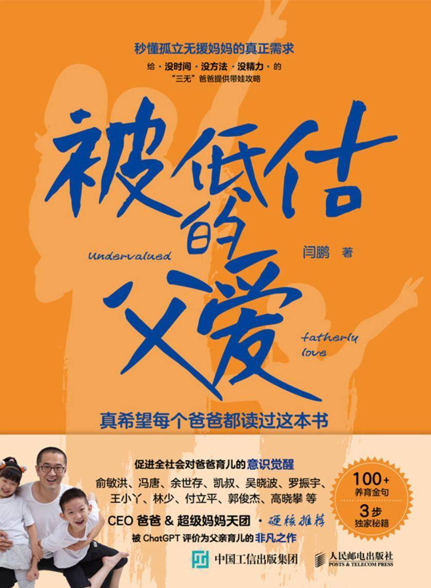 被低估的父爱:真希望每个爸爸都读过这本书