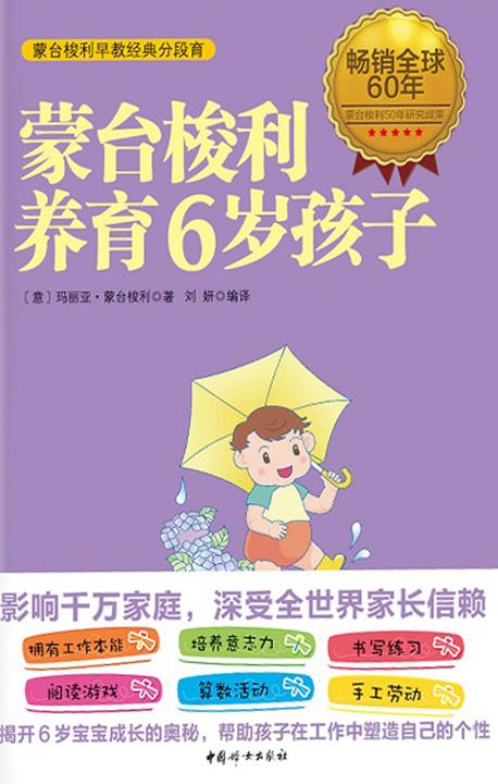 蒙台梭利养育6岁孩子