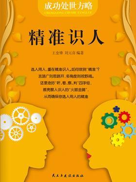 精准识人