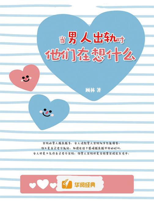当男人出轨时，他们在想什么