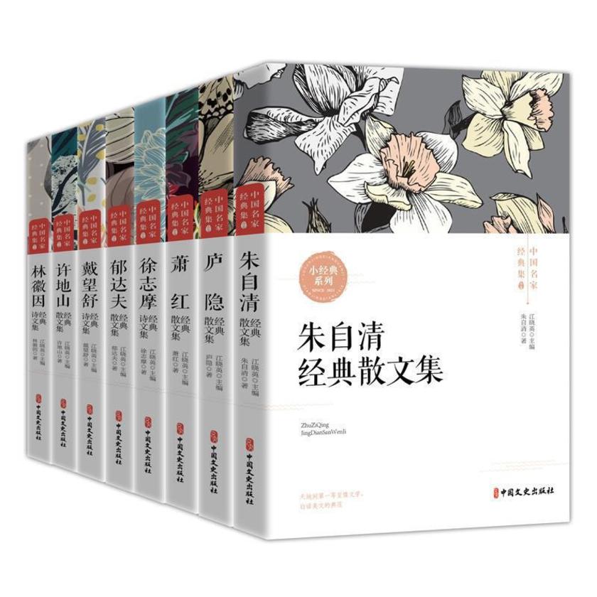 中国名家经典集(全8册)