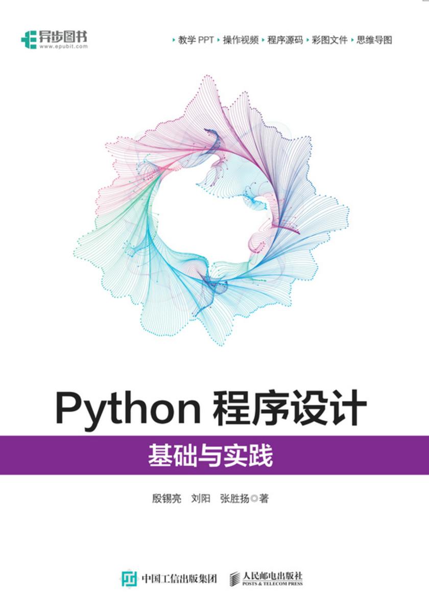 Python程序设计:基础与实践