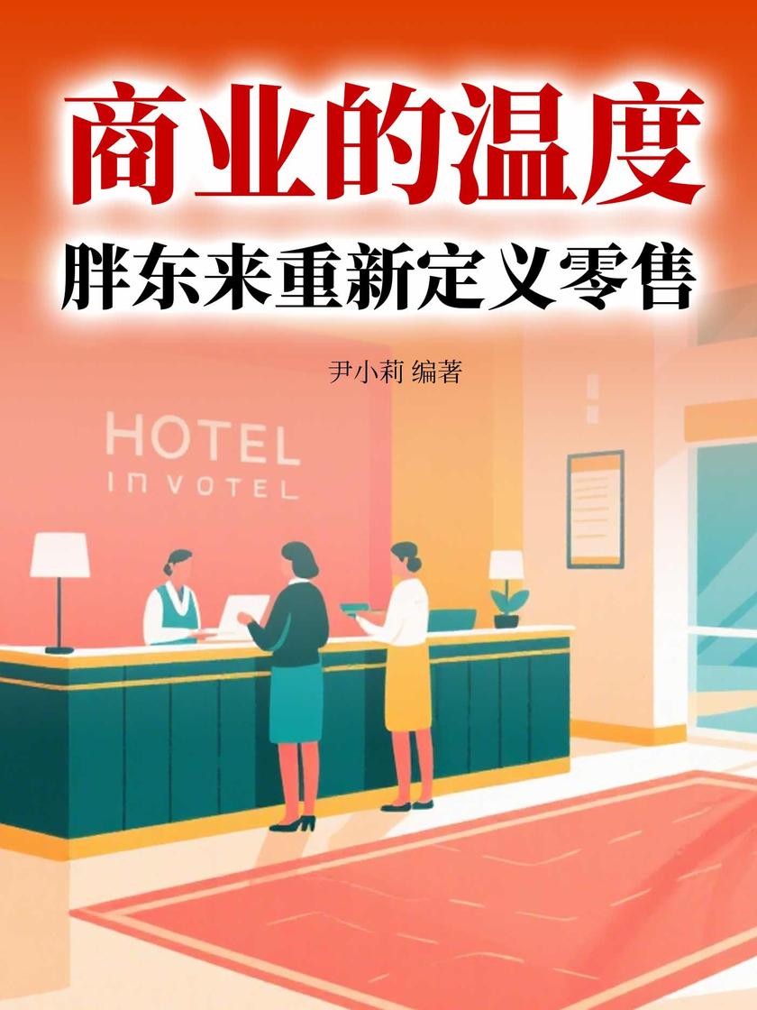 商业的温度:胖东来重新定义零售