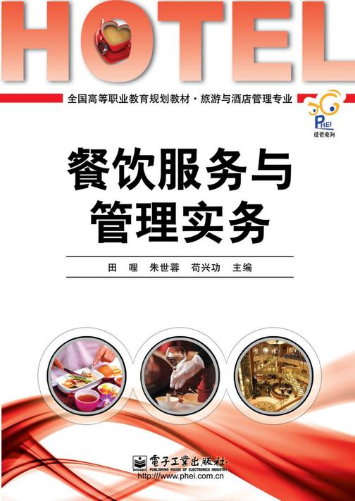 餐饮服务与管理实务