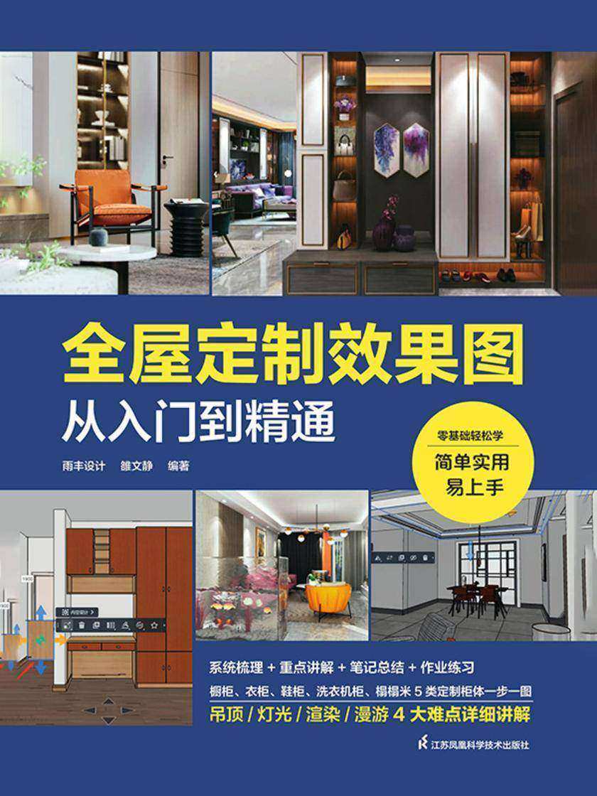 全屋定制效果图从入门到精通