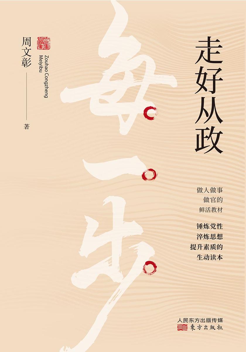 走好从政每一步