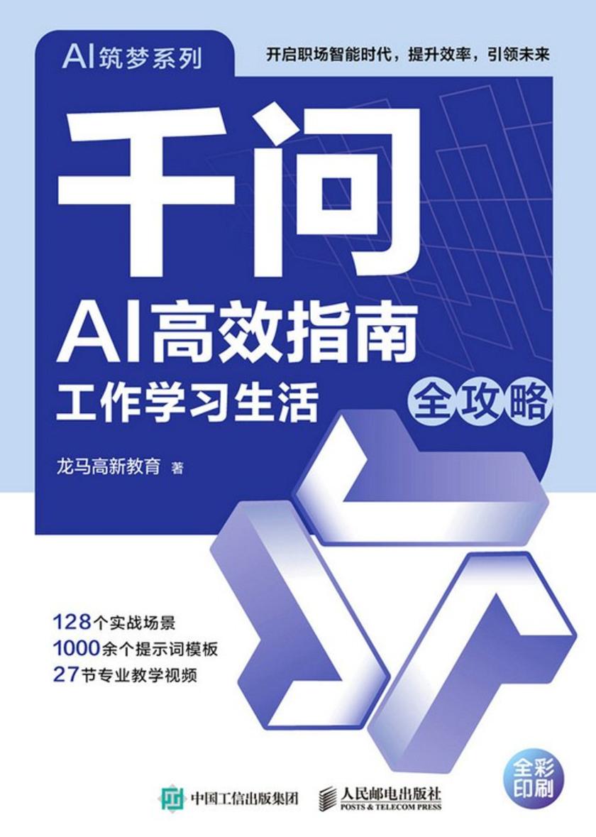 千问AI*指南  工作学习生活全攻略