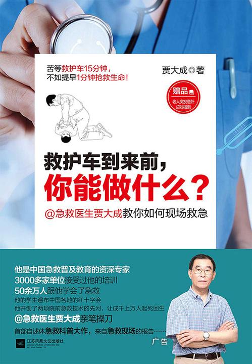 救护车到来前，你能做什么？(哪怕只学会一个急救知识点，关键时刻也能救你一命)